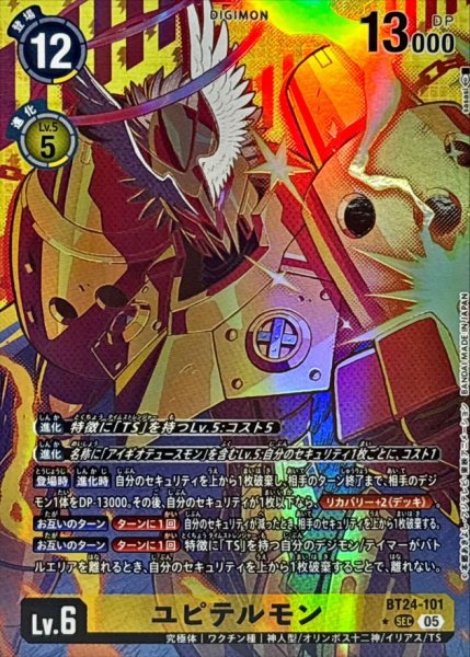 画像1: (05)(パラレル/illus:sasasi)ユピテルモン【SEC-P】{BT24-101}《黄》 (1)