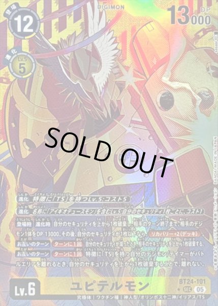 画像1: 〔状態B〕(05)(パラレル/illus:sasasi)ユピテルモン【SEC-P】{BT24-101}《黄》 (1)