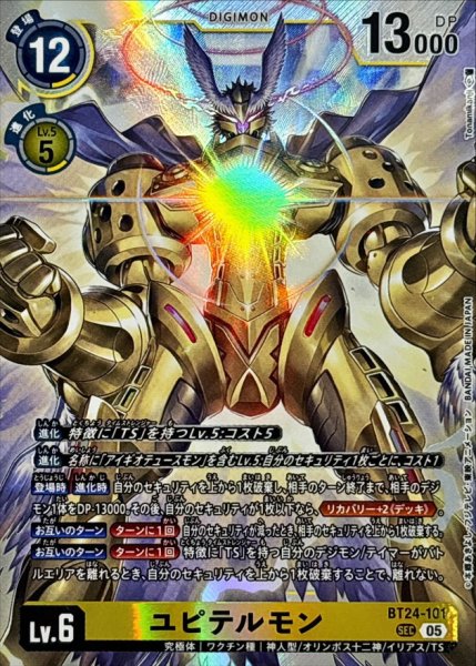 画像1: (05)(illus:Tonamikanji)ユピテルモン【SEC】{BT24-101}《黄》 (1)