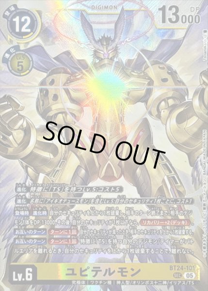 画像1: 〔状態B〕(05)(illus:Tonamikanji)ユピテルモン【SEC】{BT24-101}《黄》 (1)