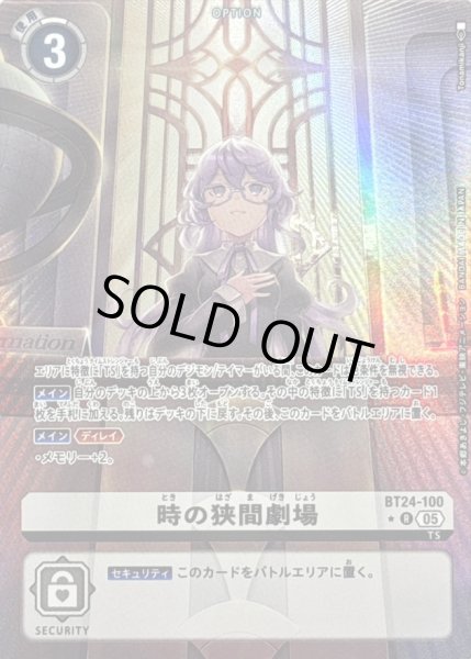 画像1: (05)(パラレル/illus:Tonamikanji)時の狭間劇場【R-P】{BT24-100}《白》 (1)