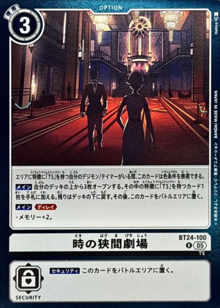 画像1: (05)時の狭間劇場【R】{BT24-100}《白》 (1)