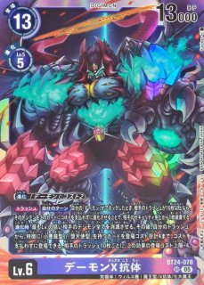 05)タイタモン+スカルバルキモン【SR】{BT24-081}《紫》 - カード