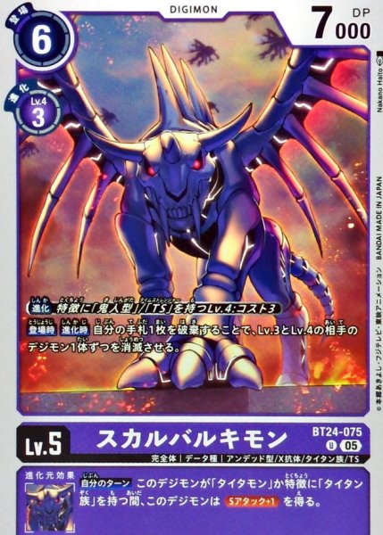 画像1: (05)スカルバルキモン【U】{BT24-075}《紫》 (1)