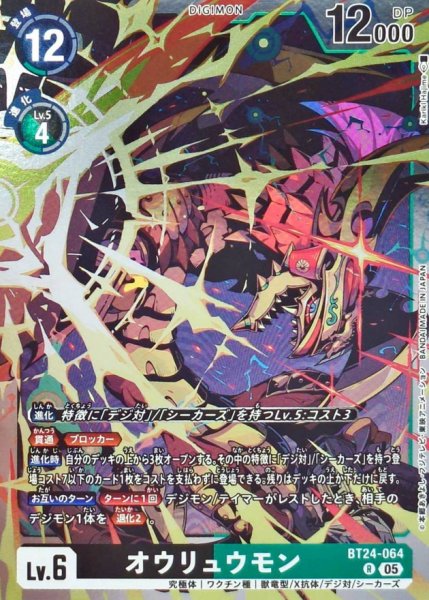 画像1: (05)オウリュウモン【R】{BT24-064}《黒》 (1)