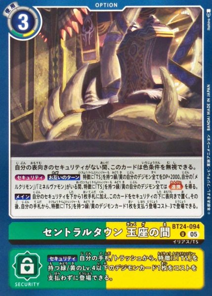 画像1: (05)セントラルタウン 玉座の間【U】{BT24-094}《多》 (1)