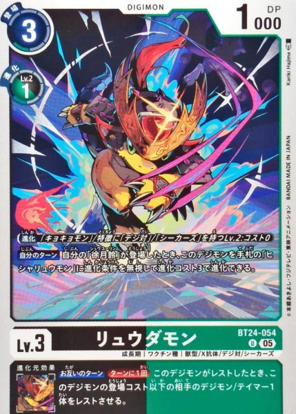 画像1: (05)リュウダモン【U】{BT24-054}《黒》 (1)