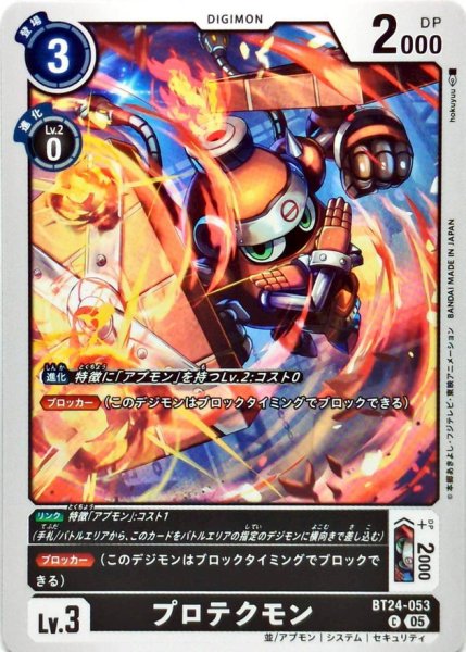 画像1: (05)プロテクモン【C】{BT24-053}《黒》 (1)