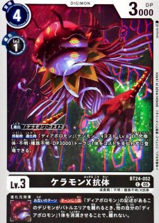 05)ディアボロモンX抗体【SR】{BT24-065}《黒》 - カードラッシュデジモン