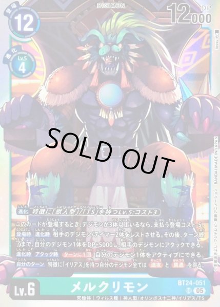 画像1: 〔状態B〕(05)メルクリモン【SR】{BT24-051}《緑》 (1)