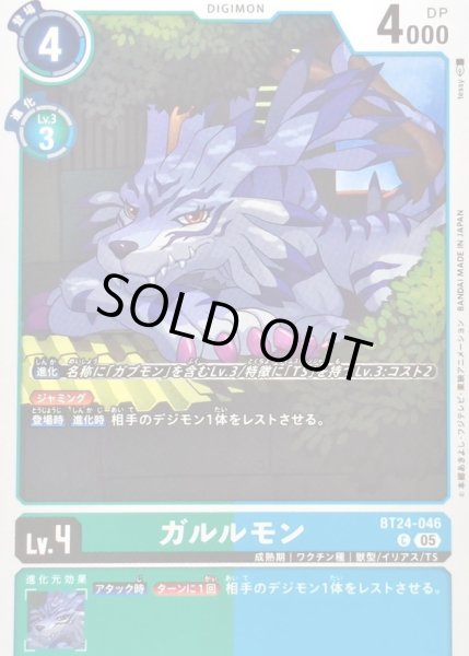 画像1: (05)ガルルモン【C】{BT24-046}《緑》 (1)