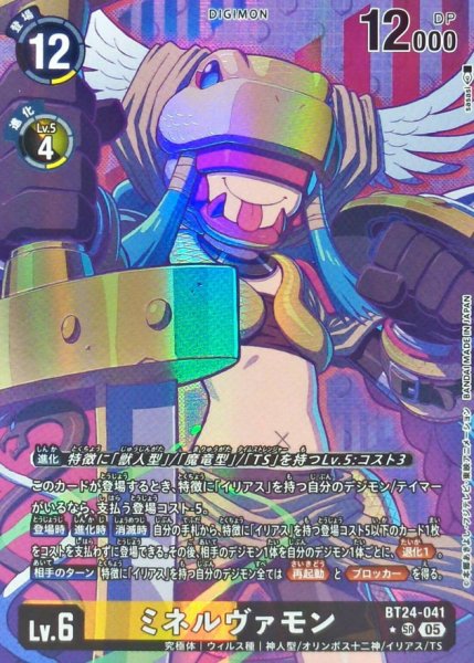 画像1: (05)(パラレル/illus:sasasi)ミネルヴァモン【SR-P】{BT24-041}《多》 (1)