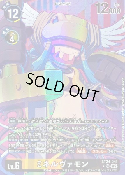 画像1: (05)(パラレル/illus:sasasi)ミネルヴァモン【SR-P】{BT24-041}《多》 (1)