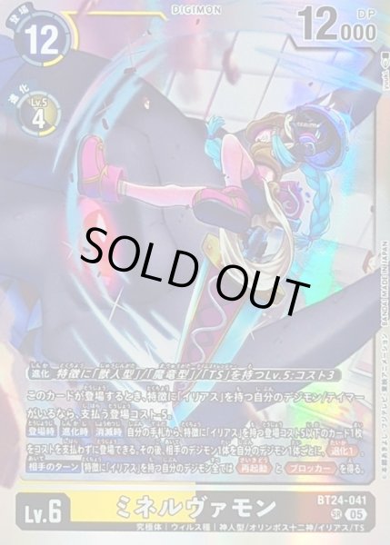画像1: 〔状態B〕(05)ミネルヴァモン【SR】{BT24-041}《多》 (1)