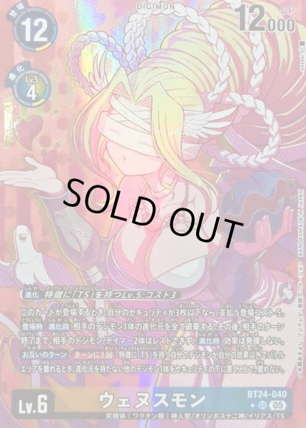 画像1: (05)(パラレル/illus:sasasi)ウェヌスモン【SR-P】{BT24-040}《多》 (1)