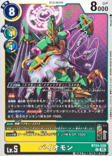 05)(パラレル/フルアート)ハックモン【U-P】{BT24-067}《紫》 - カード