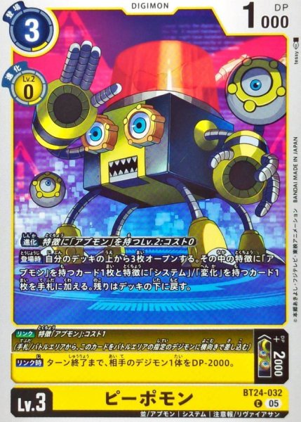 画像1: (05)ピーポモン【C】{BT24-032}《黄》 (1)
