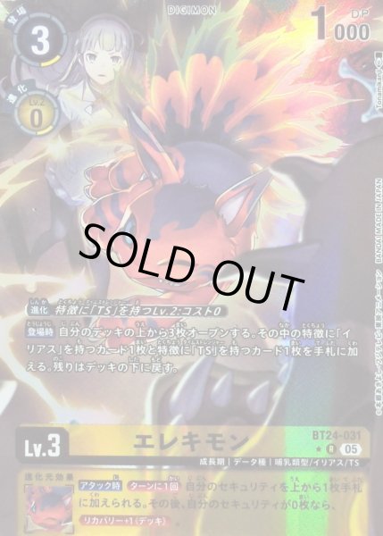 画像1: 〔状態B〕(05)(パラレル/illus:Tonamikanji)エレキモン【R-P】{BT24-031}《黄》 (1)