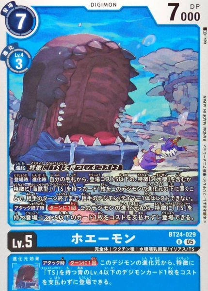 画像1: (05)ホエーモン【U】{BT24-029}《青》 (1)