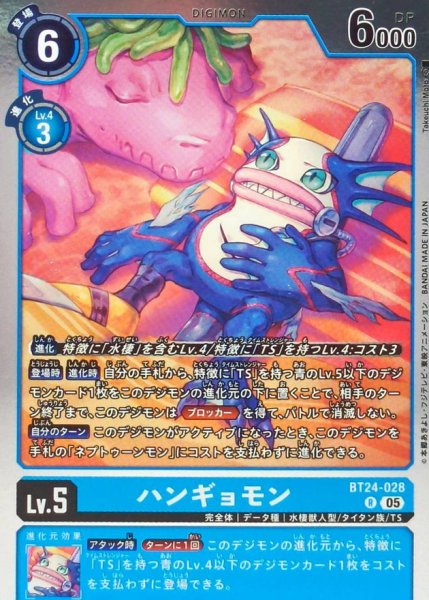 画像1: (05)ハンギョモン【R】{BT24-028}《青》 (1)