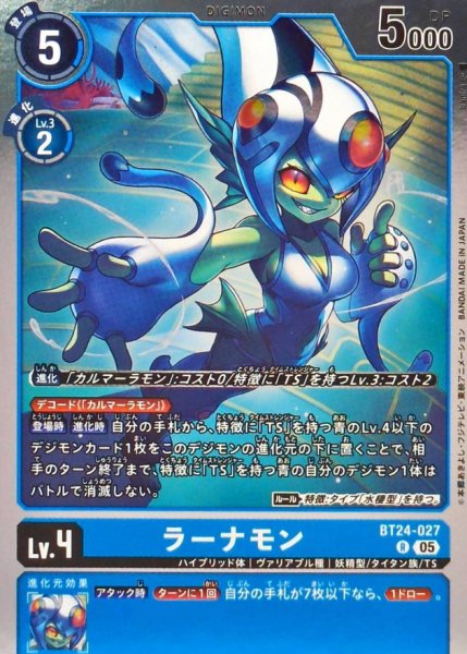 画像1: (05)ラーナモン【R】{BT24-027}《青》 (1)