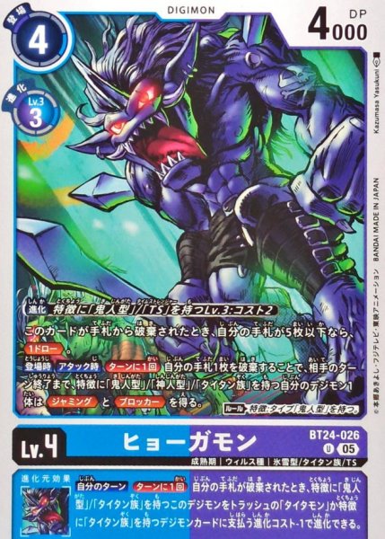 画像1: (05)ヒョーガモン【U】{BT24-026}《青》 (1)