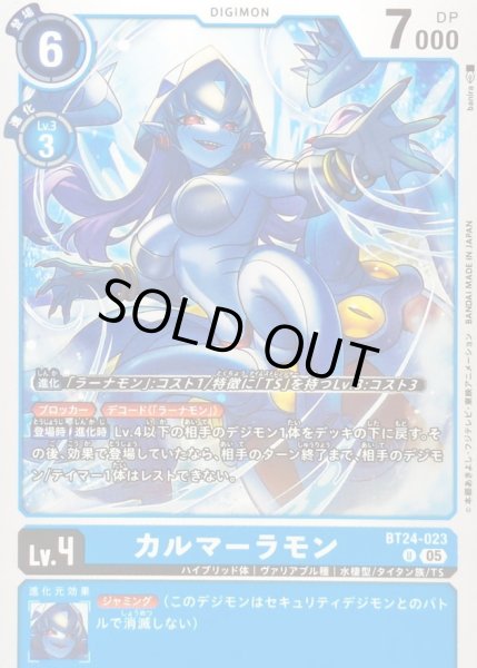 画像1: (05)カルマーラモン【U】{BT24-023}《青》 (1)