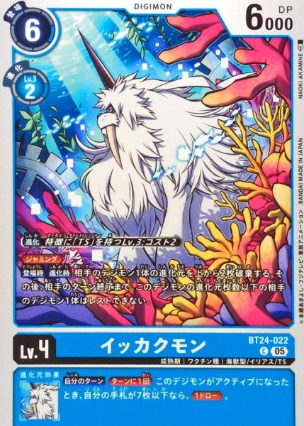 画像1: (05)イッカクモン【C】{BT24-022}《青》 (1)