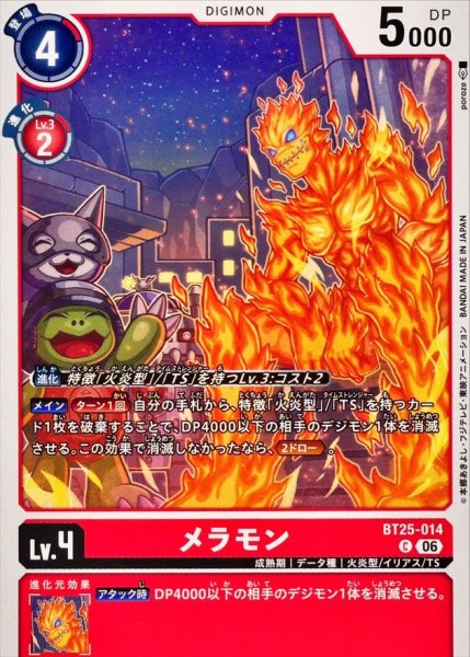 画像1: (06)メラモン【C】{BT25-014}《赤》 (1)