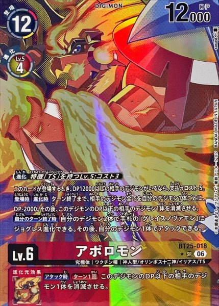 画像1: (06)(パラレル/illust:sasasi)アポロモン【SR-P】{BT25-018}《多》 (1)