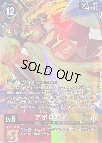 画像1: 〔状態A-〕(06)(パラレル/illust:sasasi)アポロモン【SR-P】{BT25-018}《多》 (1)