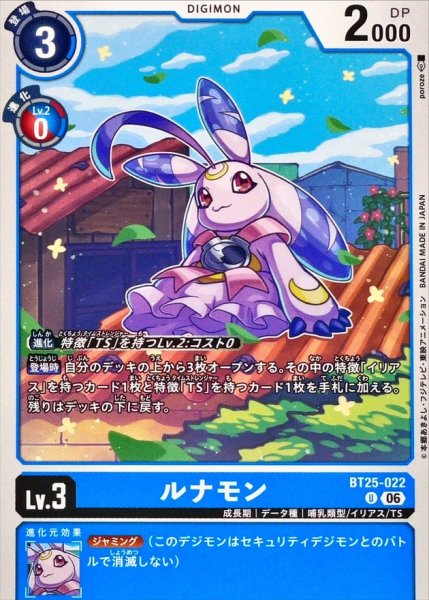 画像1: (06)ルナモン【U】{BT25-022}《青》 (1)