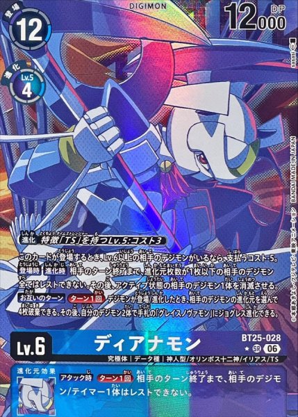 画像1: (06)(パラレル/illust:sasasi)ディアナモン【SR-P】{BT25-028}《多》 (1)