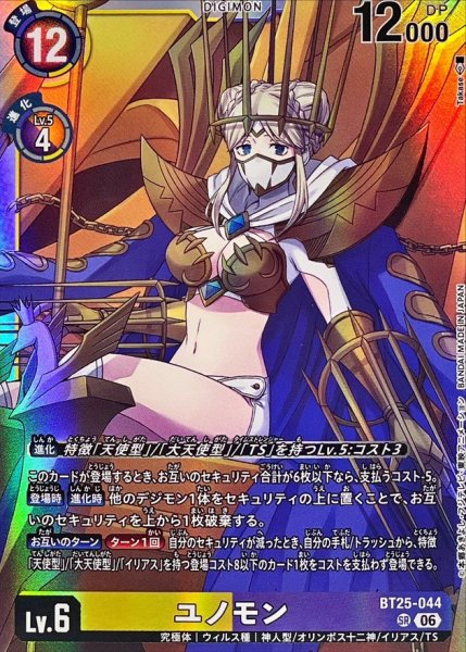 画像1: (06)ユノモン【SR】{BT25-044}《多》 (1)