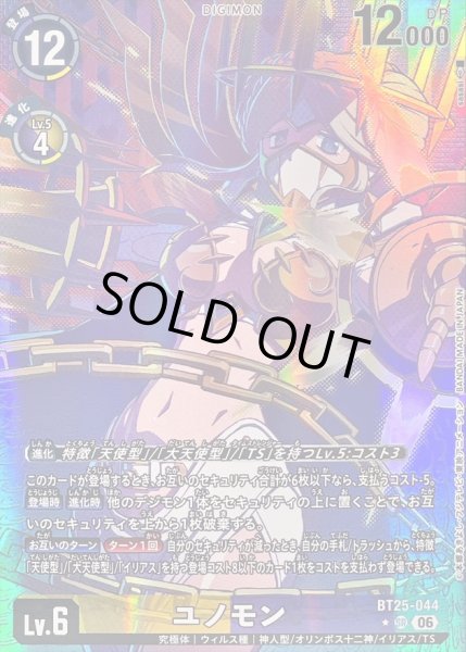 画像1: 〔状態C〕(06)(パラレル/illust:sasasi)ユノモン【SR-P】{BT25-044}《多》 (1)