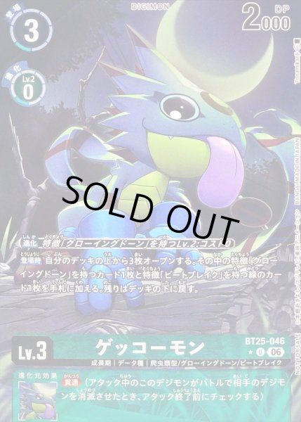 画像1: 〔状態B〕(06)(パラレル/フルアート)ゲッコーモン【U-P】{BT25-046}《緑》 (1)