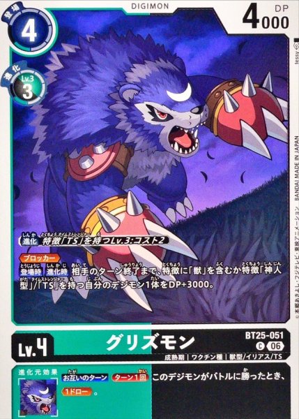 画像1: (06)グリズモン【C】{BT25-051}《多》 (1)