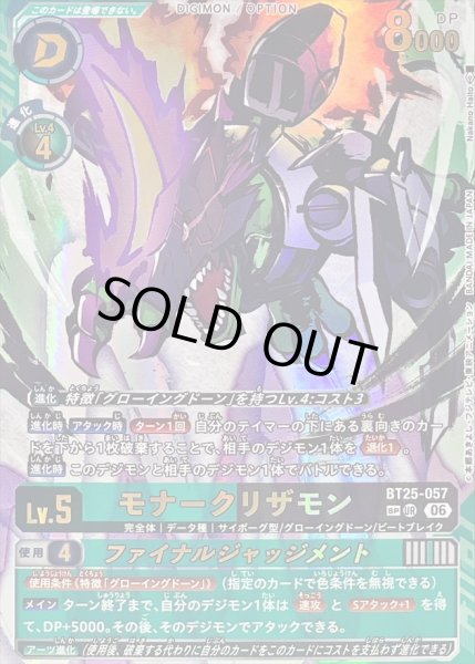 画像1: 〔状態A-〕(06)(パラレル/illust:NakanoHaito)モナークリザモン/ファイナルジャッジメント【SP】{BT25-057}《多》 (1)