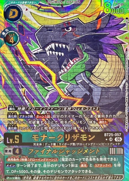 画像1: (06)(パラレル/illust:sasasi)モナークリザモン/ファイナルジャッジメント【UR-P】{BT25-057}《多》 (1)