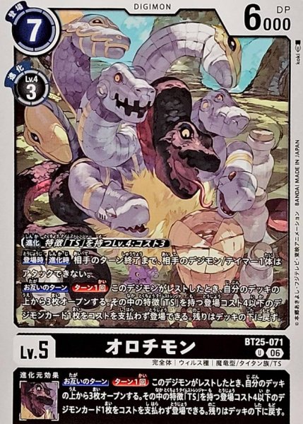 画像1: (06)オロチモン【U】{BT25-071}《黒》 (1)