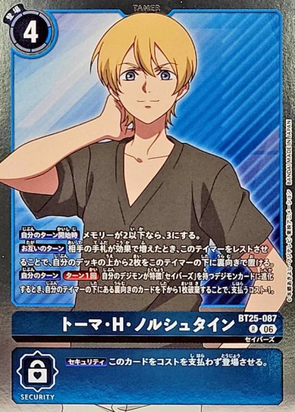 画像1: (06)トーマ・H・ノルシュタイン【R】{BT25-087}《青》 (1)