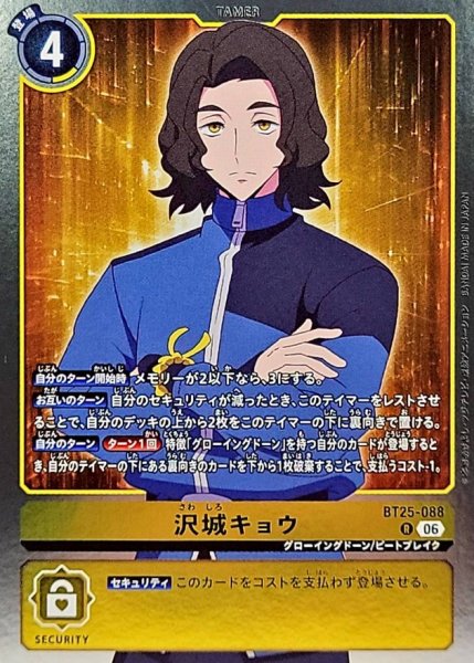 画像1: (06)(背景黄色)沢城キョウ【R】{BT25-088}《黄》 (1)