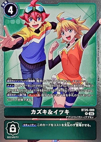 画像1: (06)カズキ＆イツキ【R】{BT25-089}《緑》 (1)