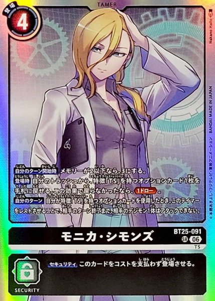 画像1: (06)モニカ・シモンズ【SR】{BT25-091}《黒》 (1)