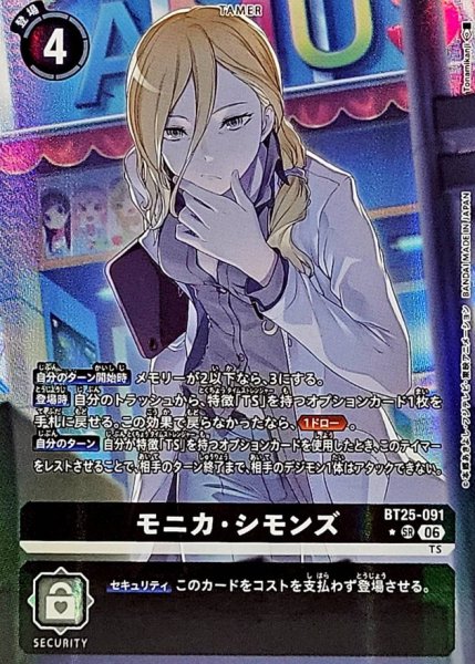 画像1: (06)(パラレル/正面/顎に手)モニカ・シモンズ【SR-P】{BT25-091}《黒》 (1)