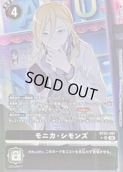 画像1: 〔状態C〕(06)(パラレル/正面/顎に手)モニカ・シモンズ【SR-P】{BT25-091}《黒》 (1)