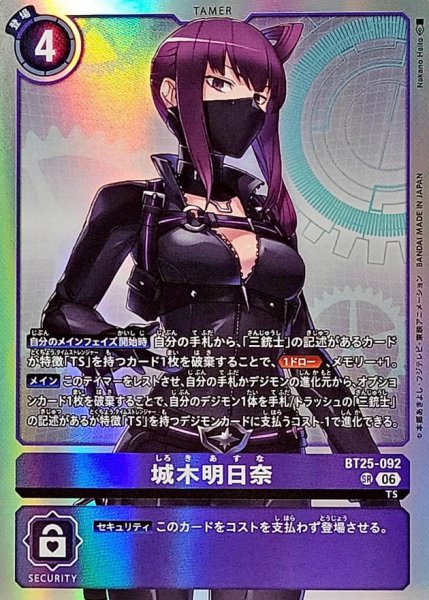 画像1: (06)城木明日奈【SR】{BT25-092}《紫》 (1)