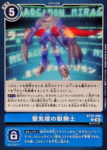 画像1: (06)蜃気楼の獣騎士【C】{BT25-096}《青》 (1)