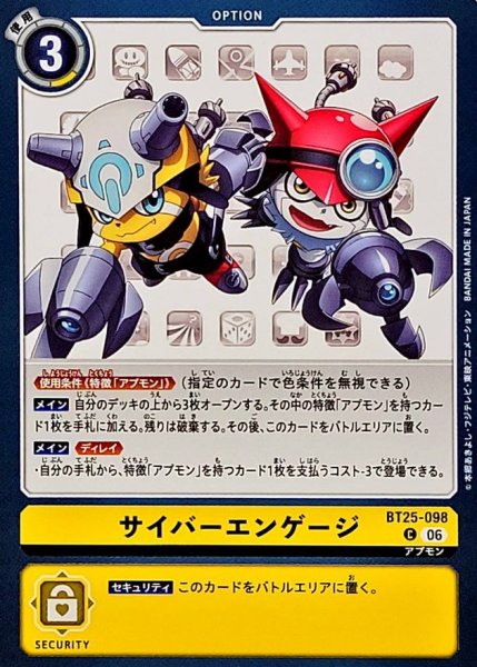 画像1: (06)サイバーエンゲージ【C】{BT25-098}《黄》 (1)