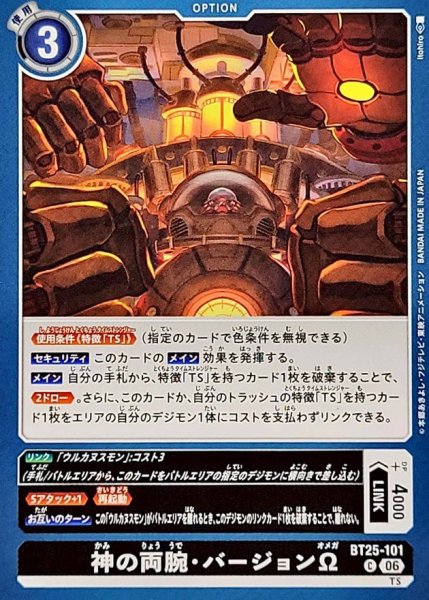 画像1: (06)神の両腕・バージョンΩ【C】{BT25-101}《黒》 (1)